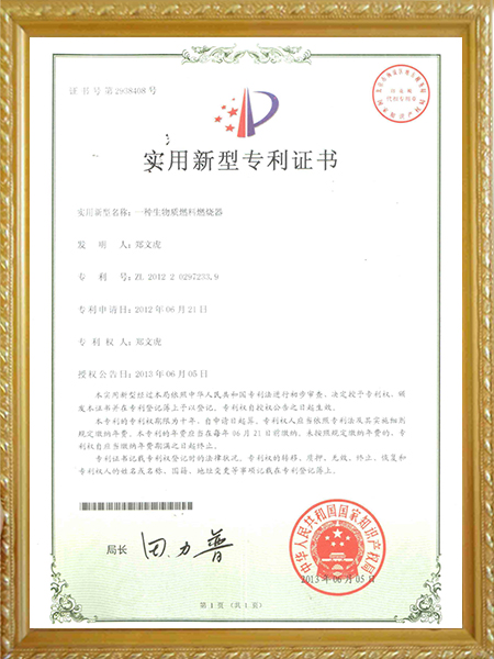 一种生物质燃料燃烧器